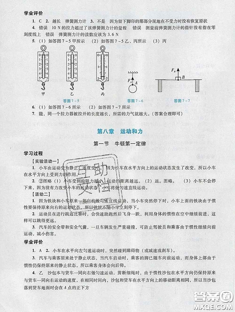 2020新版陽光學(xué)業(yè)評(píng)價(jià)八年級(jí)物理下冊(cè)人教版參考答案