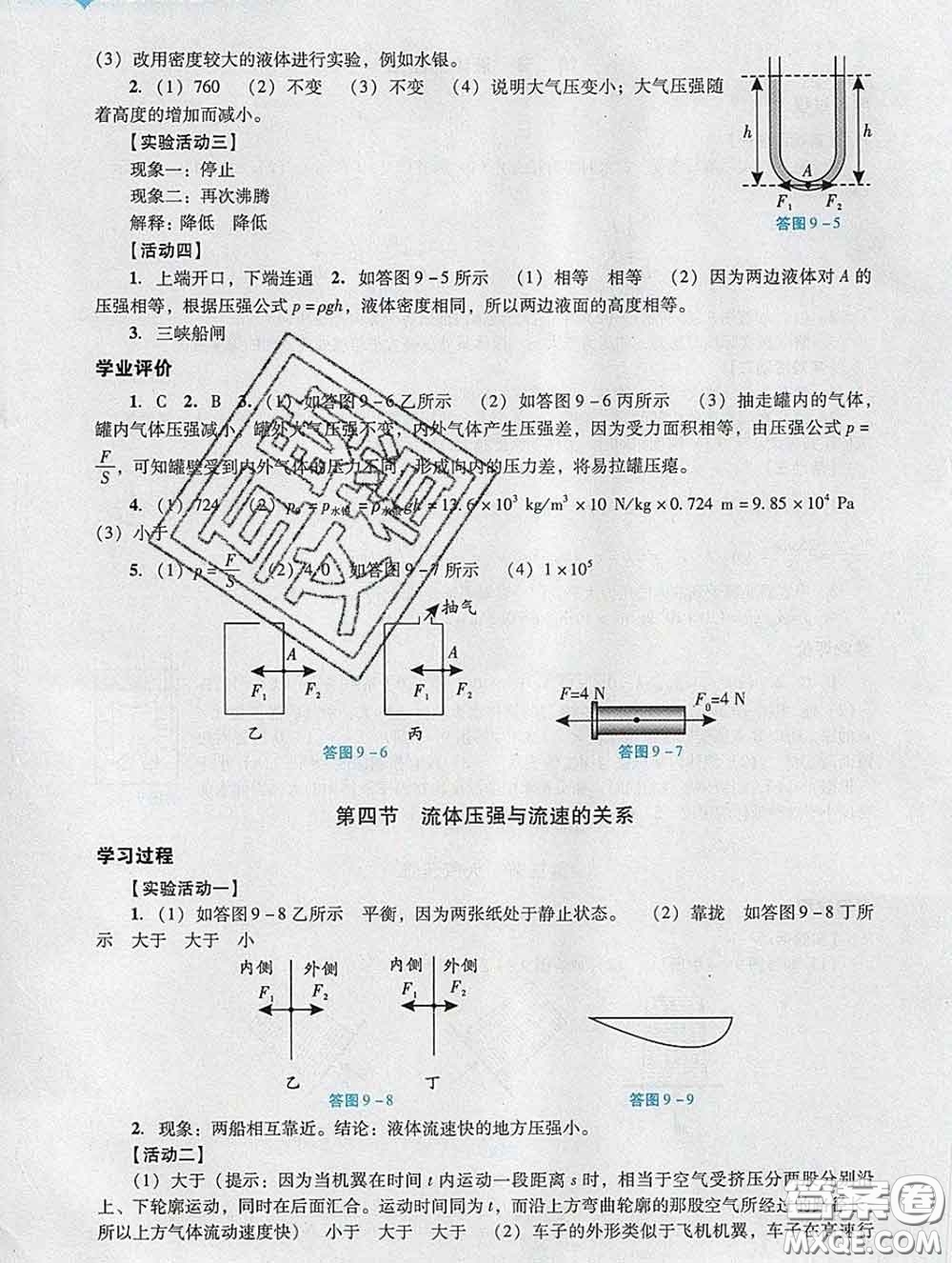 2020新版陽光學(xué)業(yè)評(píng)價(jià)八年級(jí)物理下冊(cè)人教版參考答案