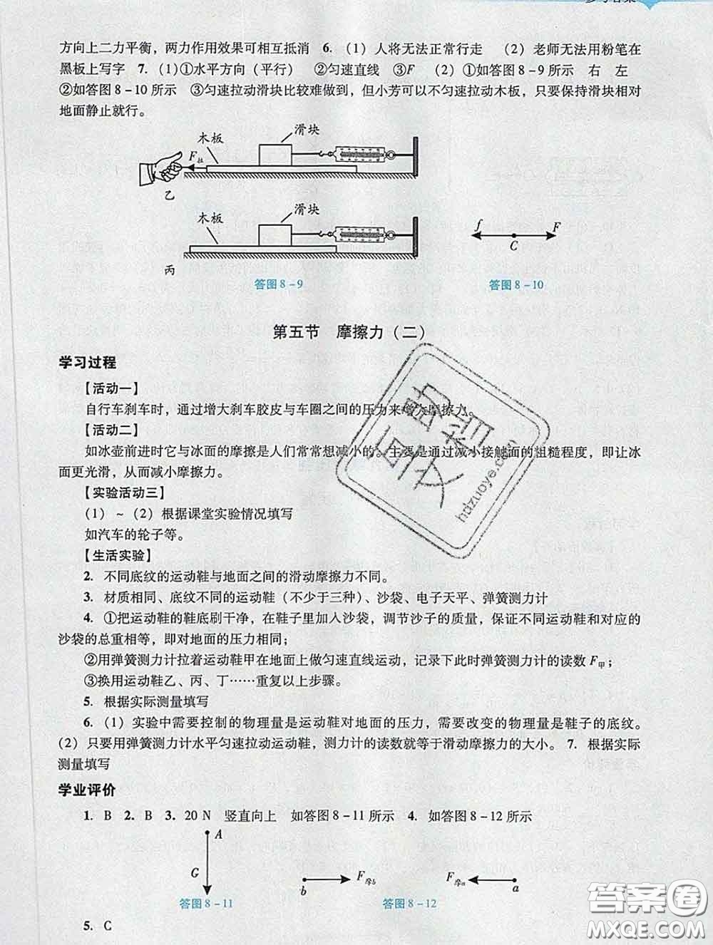 2020新版陽光學(xué)業(yè)評(píng)價(jià)八年級(jí)物理下冊(cè)人教版參考答案