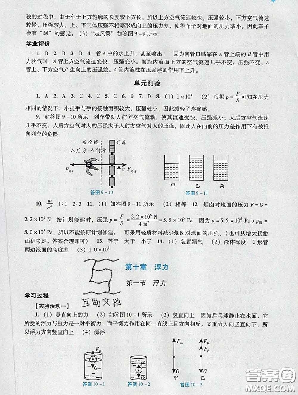 2020新版陽光學(xué)業(yè)評(píng)價(jià)八年級(jí)物理下冊(cè)人教版參考答案