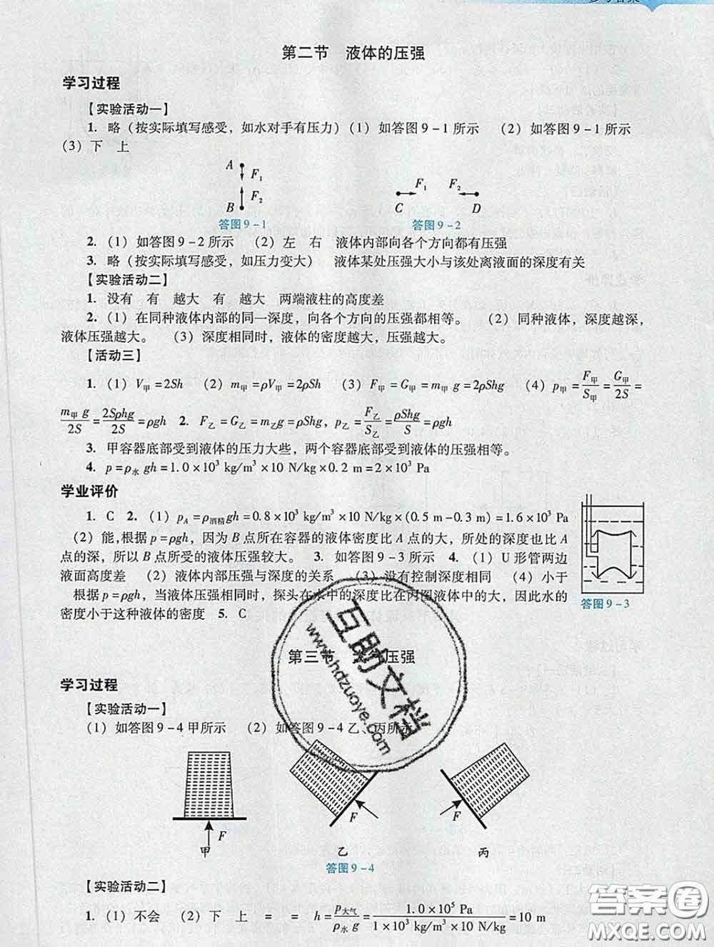 2020新版陽光學(xué)業(yè)評(píng)價(jià)八年級(jí)物理下冊(cè)人教版參考答案