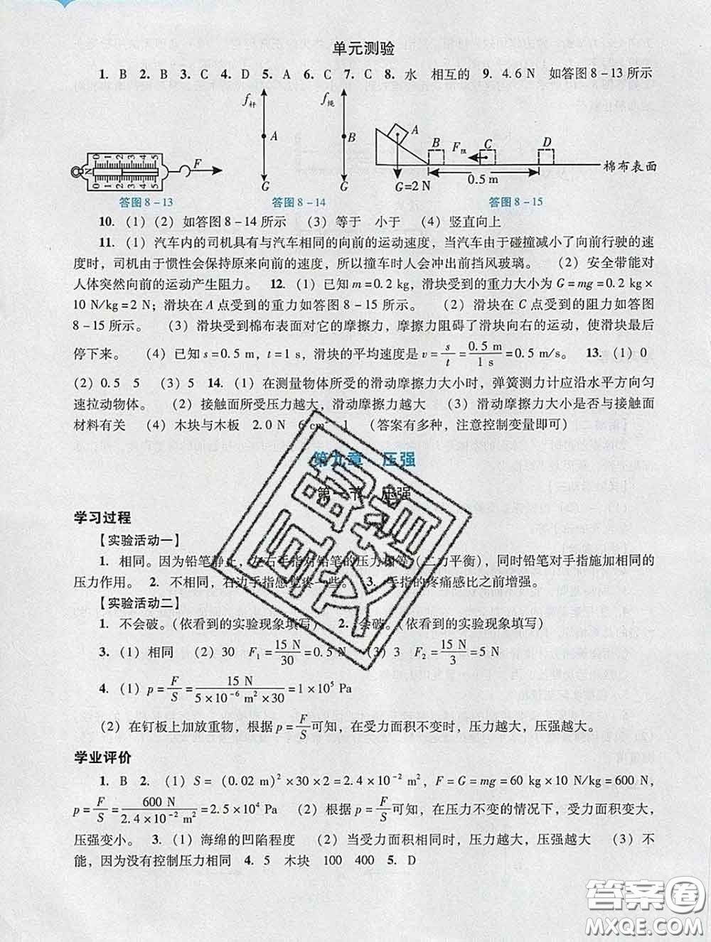 2020新版陽光學(xué)業(yè)評(píng)價(jià)八年級(jí)物理下冊(cè)人教版參考答案