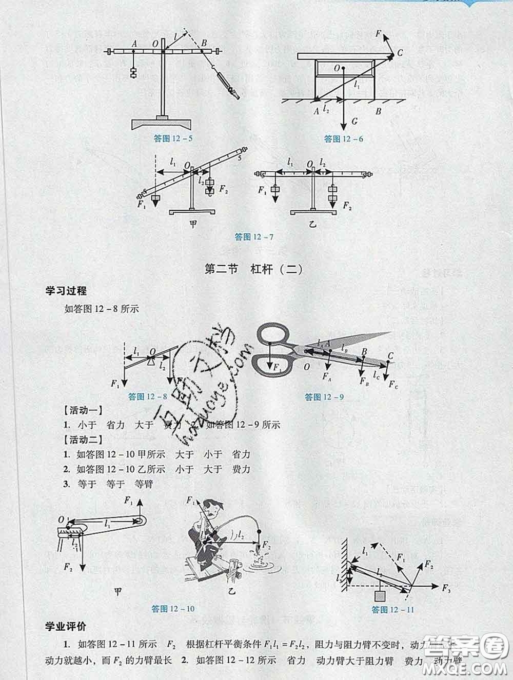 2020新版陽光學(xué)業(yè)評(píng)價(jià)八年級(jí)物理下冊(cè)人教版參考答案