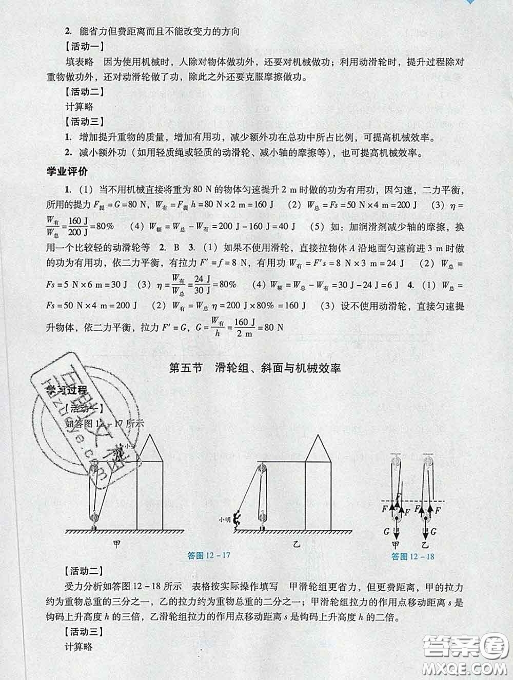 2020新版陽光學(xué)業(yè)評(píng)價(jià)八年級(jí)物理下冊(cè)人教版參考答案