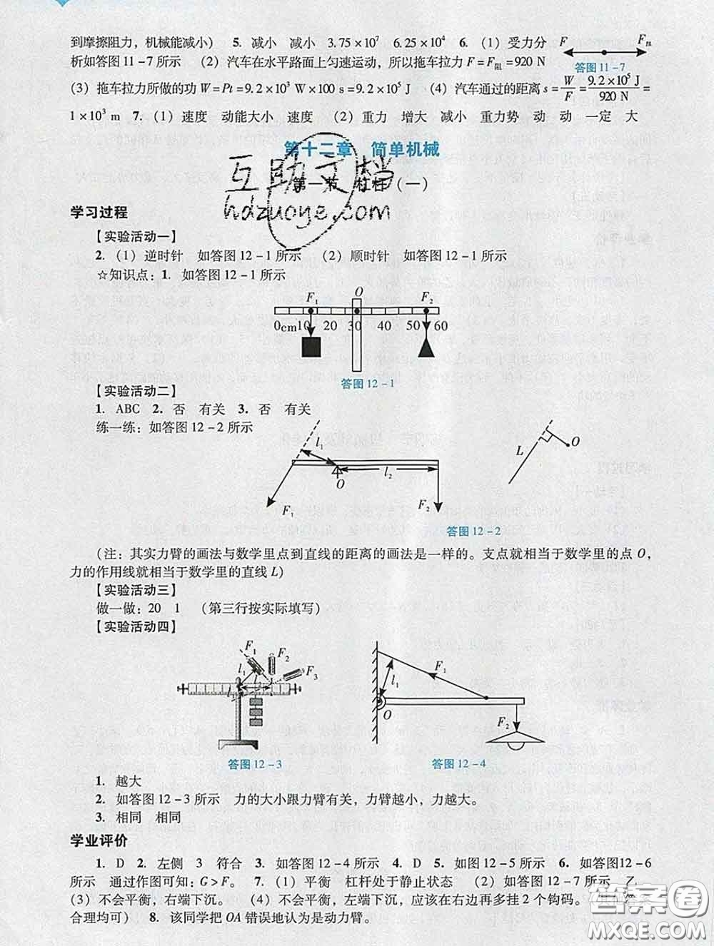 2020新版陽光學(xué)業(yè)評(píng)價(jià)八年級(jí)物理下冊(cè)人教版參考答案