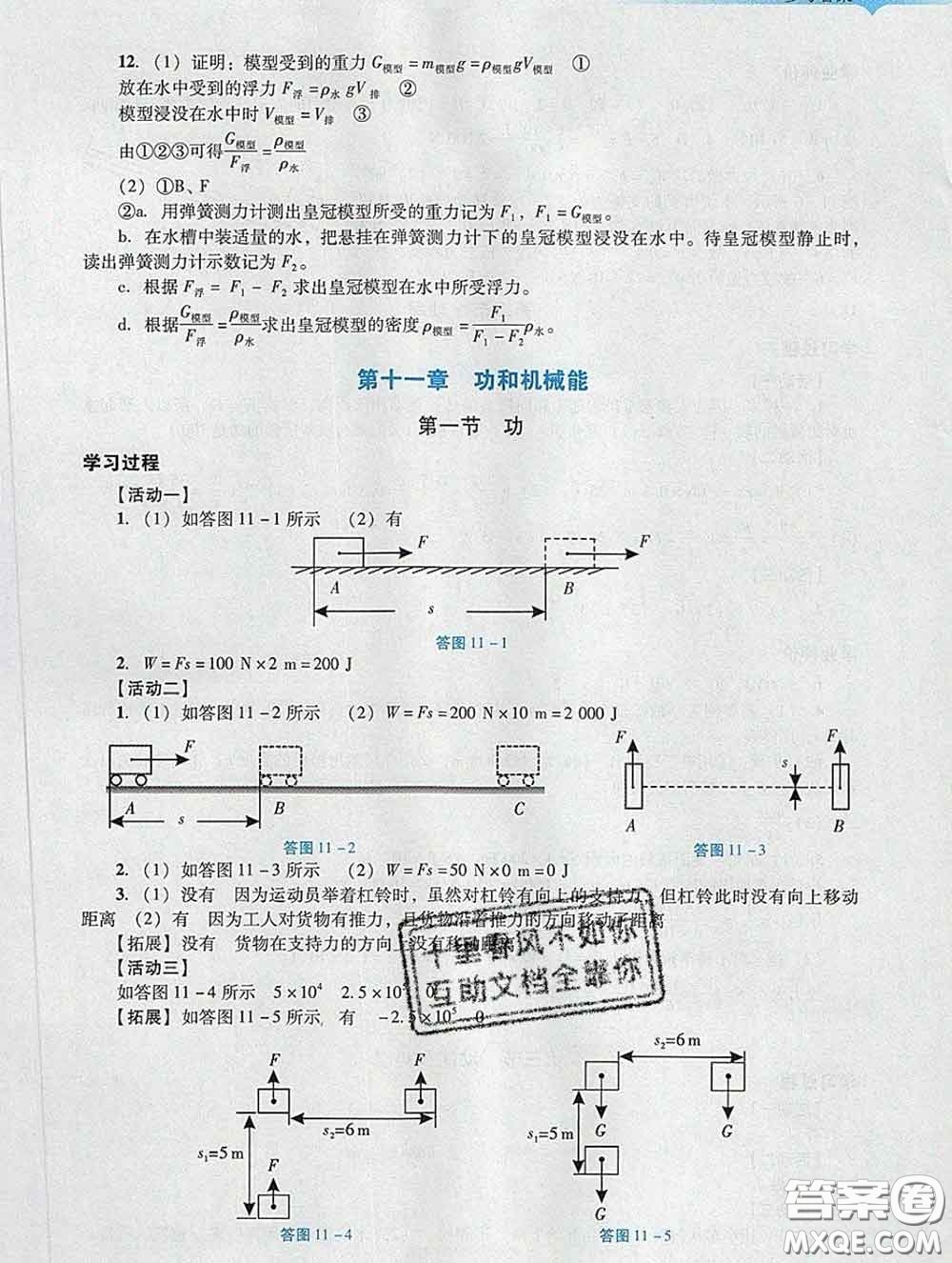 2020新版陽光學(xué)業(yè)評(píng)價(jià)八年級(jí)物理下冊(cè)人教版參考答案