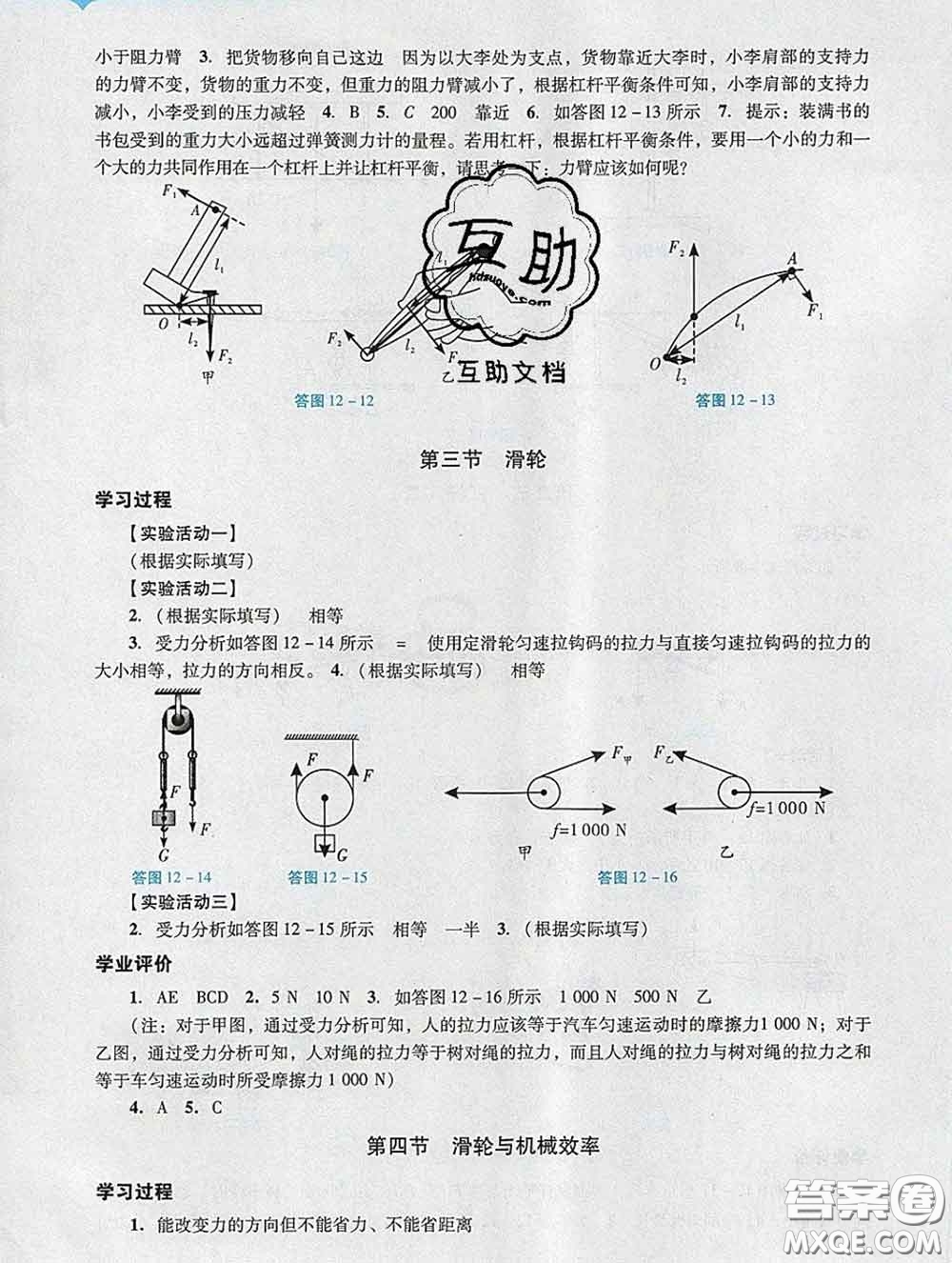 2020新版陽光學(xué)業(yè)評(píng)價(jià)八年級(jí)物理下冊(cè)人教版參考答案