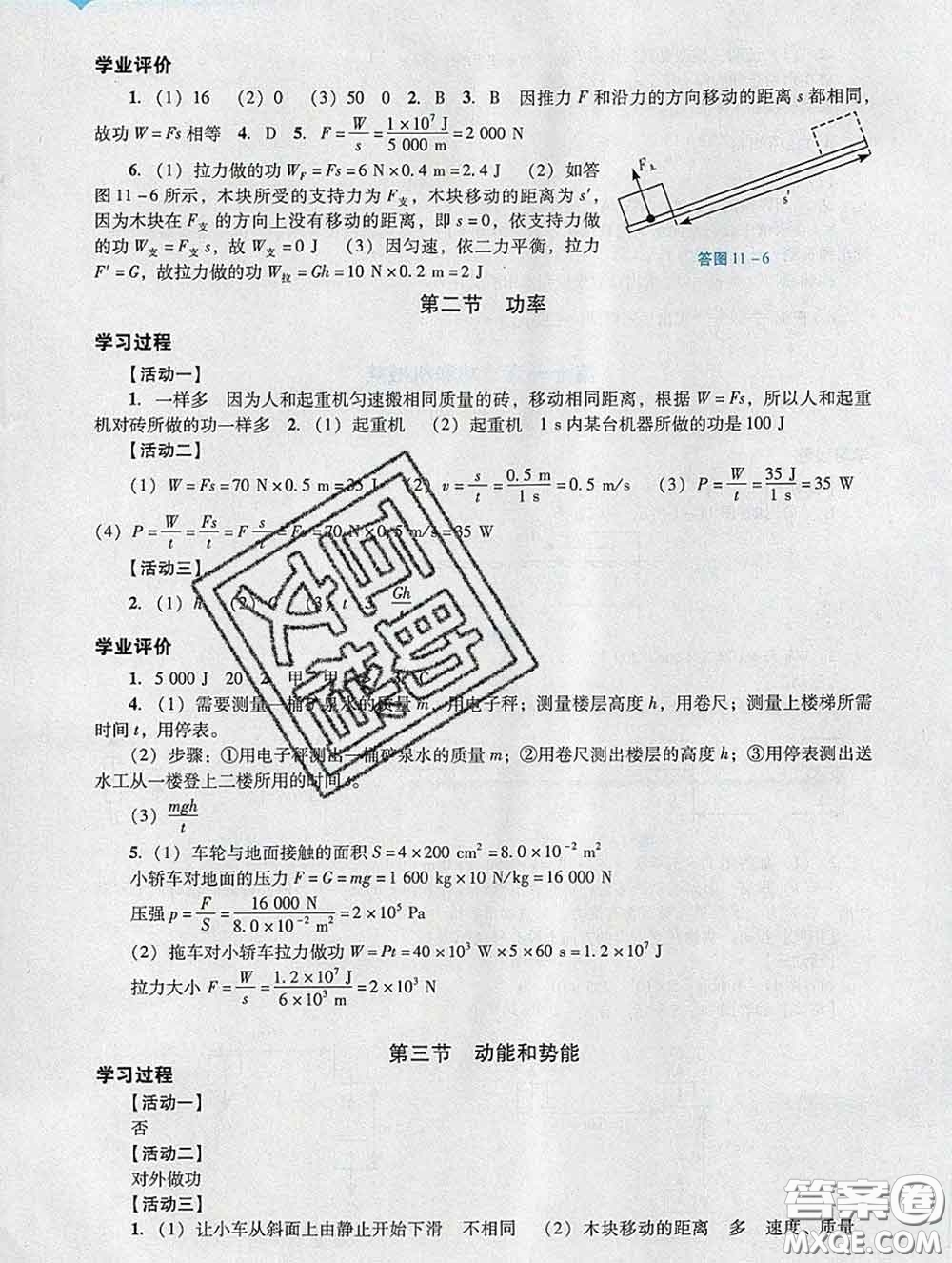 2020新版陽光學(xué)業(yè)評(píng)價(jià)八年級(jí)物理下冊(cè)人教版參考答案