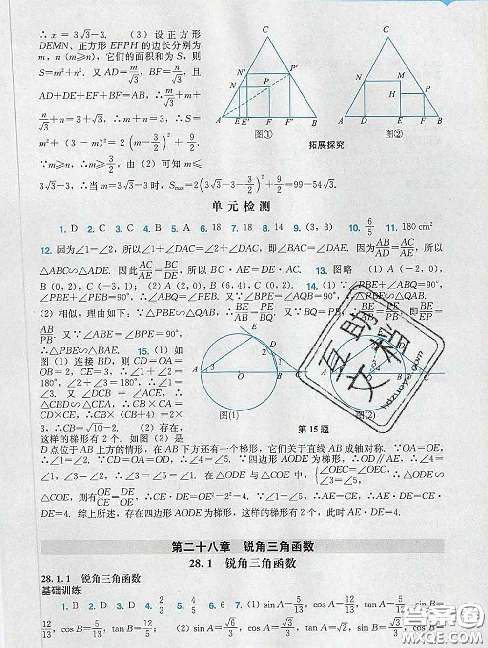 2020新版陽光學業(yè)評價九年級數學下冊人教版參考答案