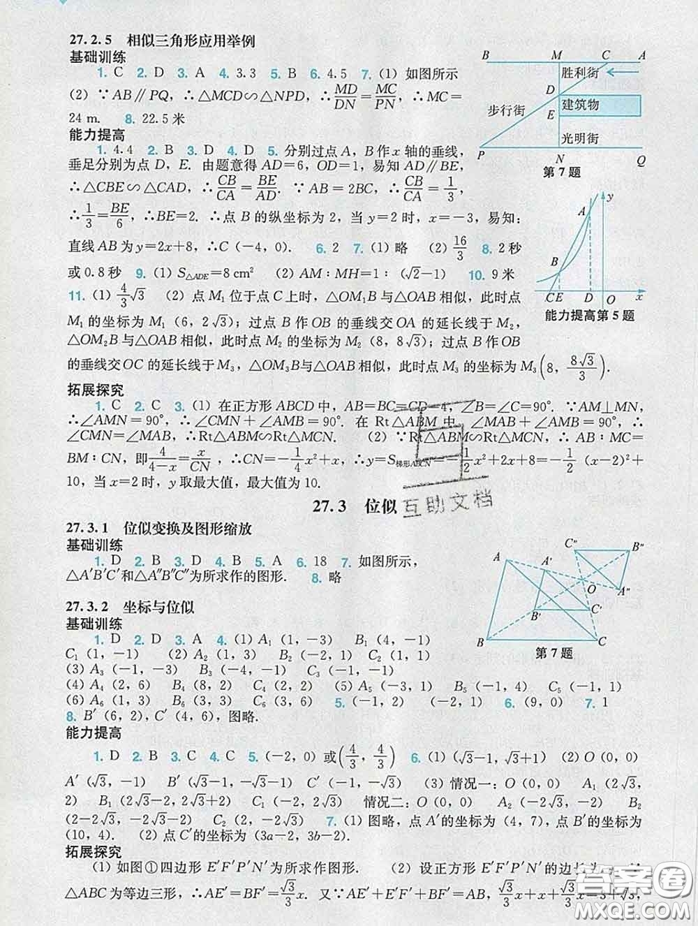 2020新版陽光學業(yè)評價九年級數學下冊人教版參考答案
