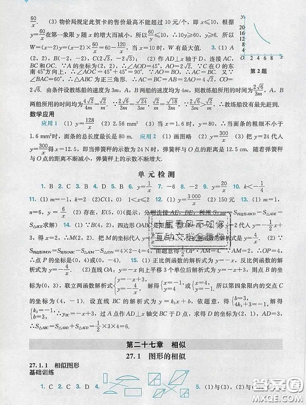 2020新版陽光學業(yè)評價九年級數學下冊人教版參考答案