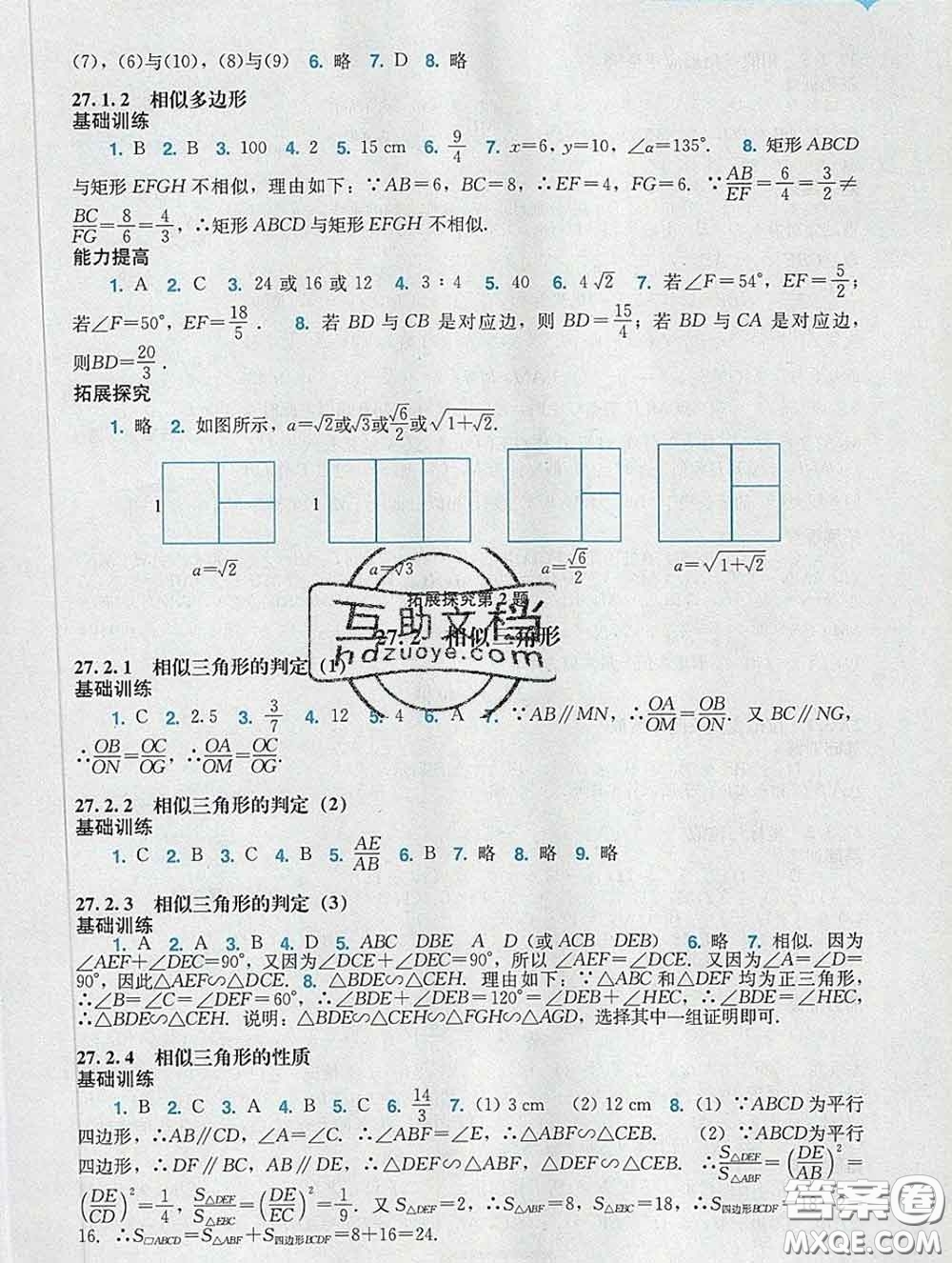 2020新版陽光學業(yè)評價九年級數學下冊人教版參考答案
