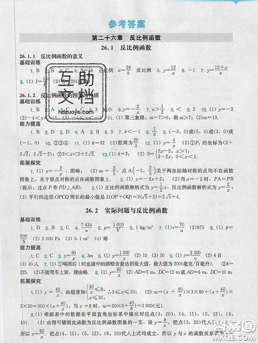 2020新版陽光學業(yè)評價九年級數學下冊人教版參考答案