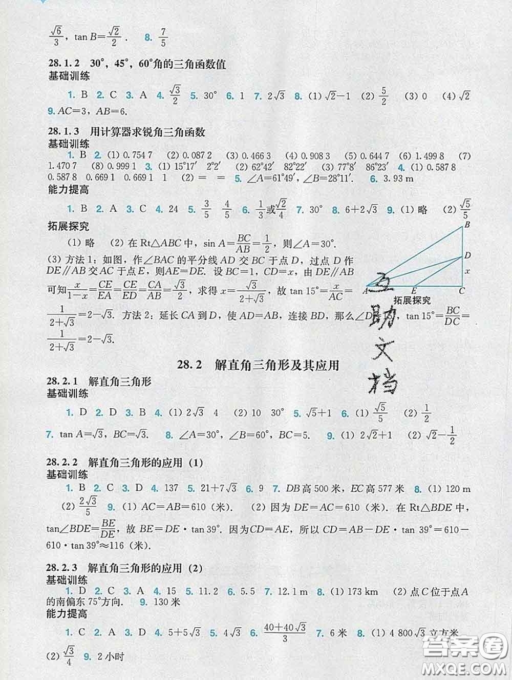 2020新版陽光學業(yè)評價九年級數學下冊人教版參考答案