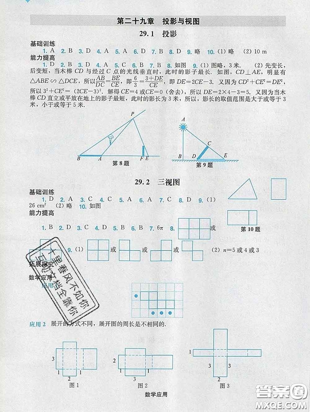 2020新版陽光學業(yè)評價九年級數學下冊人教版參考答案