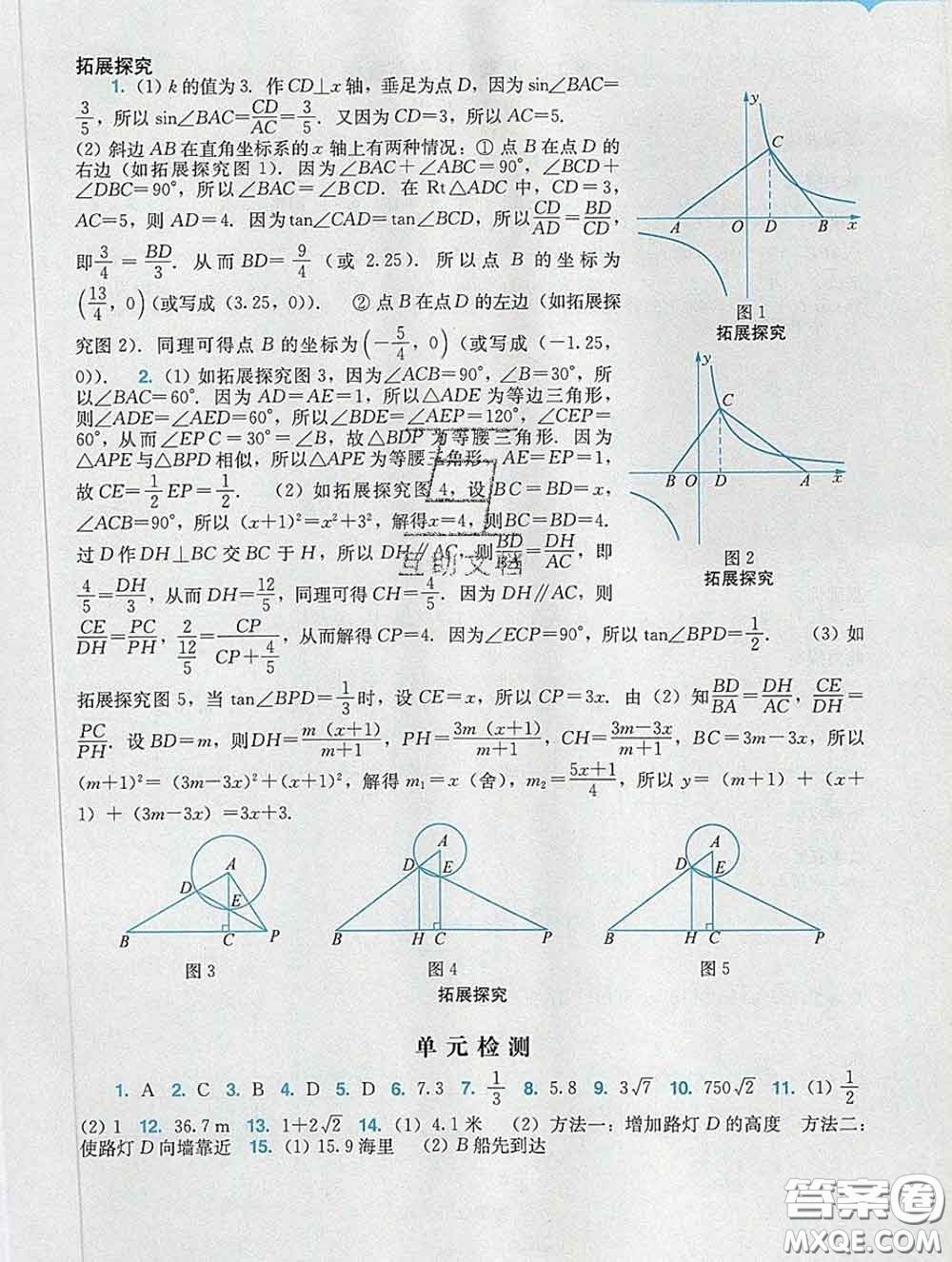 2020新版陽光學業(yè)評價九年級數學下冊人教版參考答案