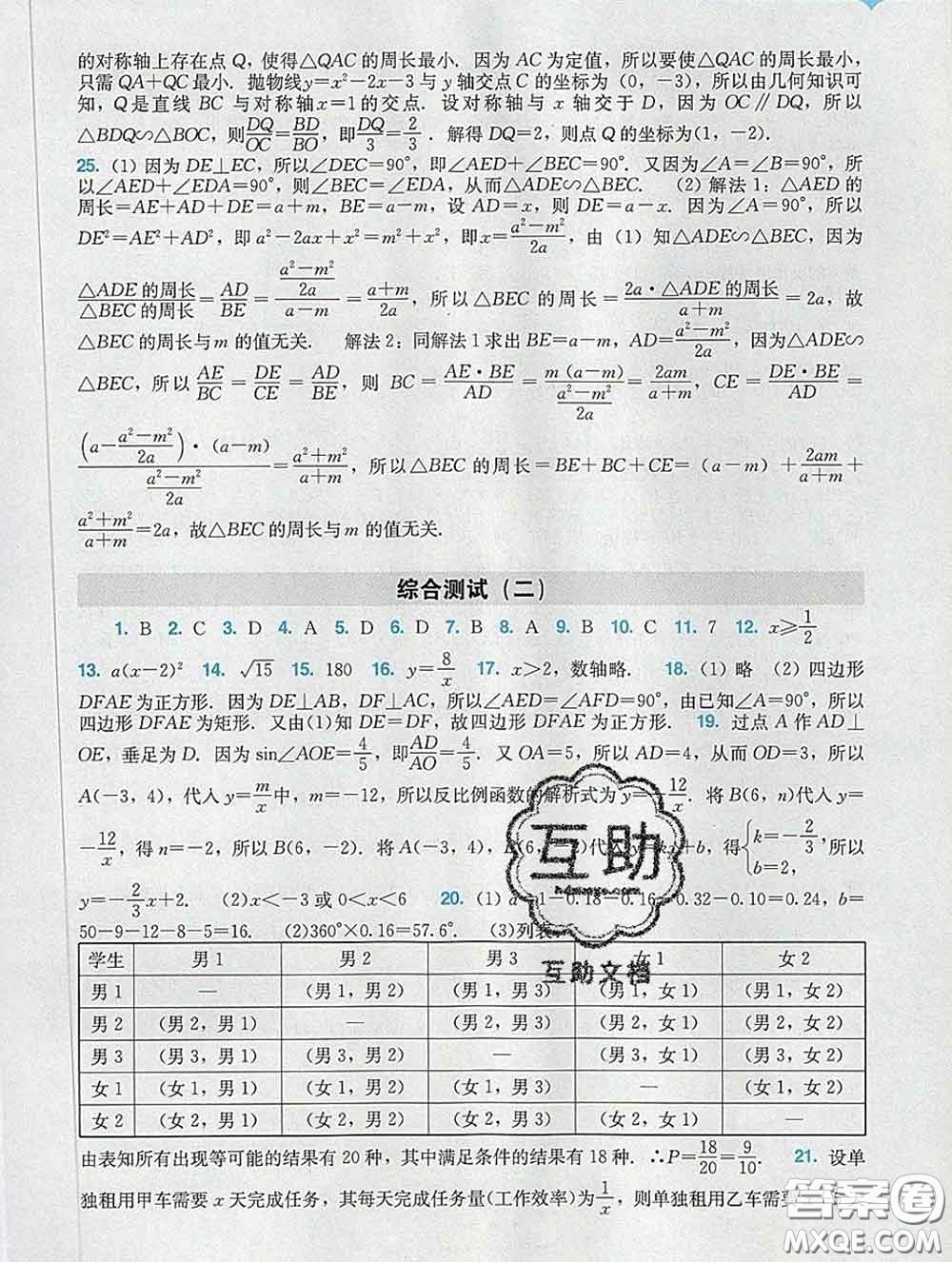2020新版陽光學業(yè)評價九年級數學下冊人教版參考答案
