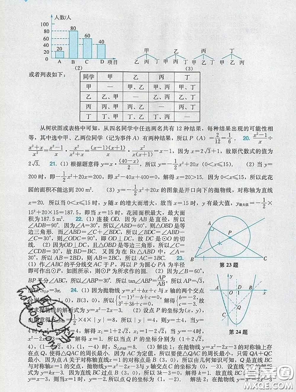 2020新版陽光學業(yè)評價九年級數學下冊人教版參考答案