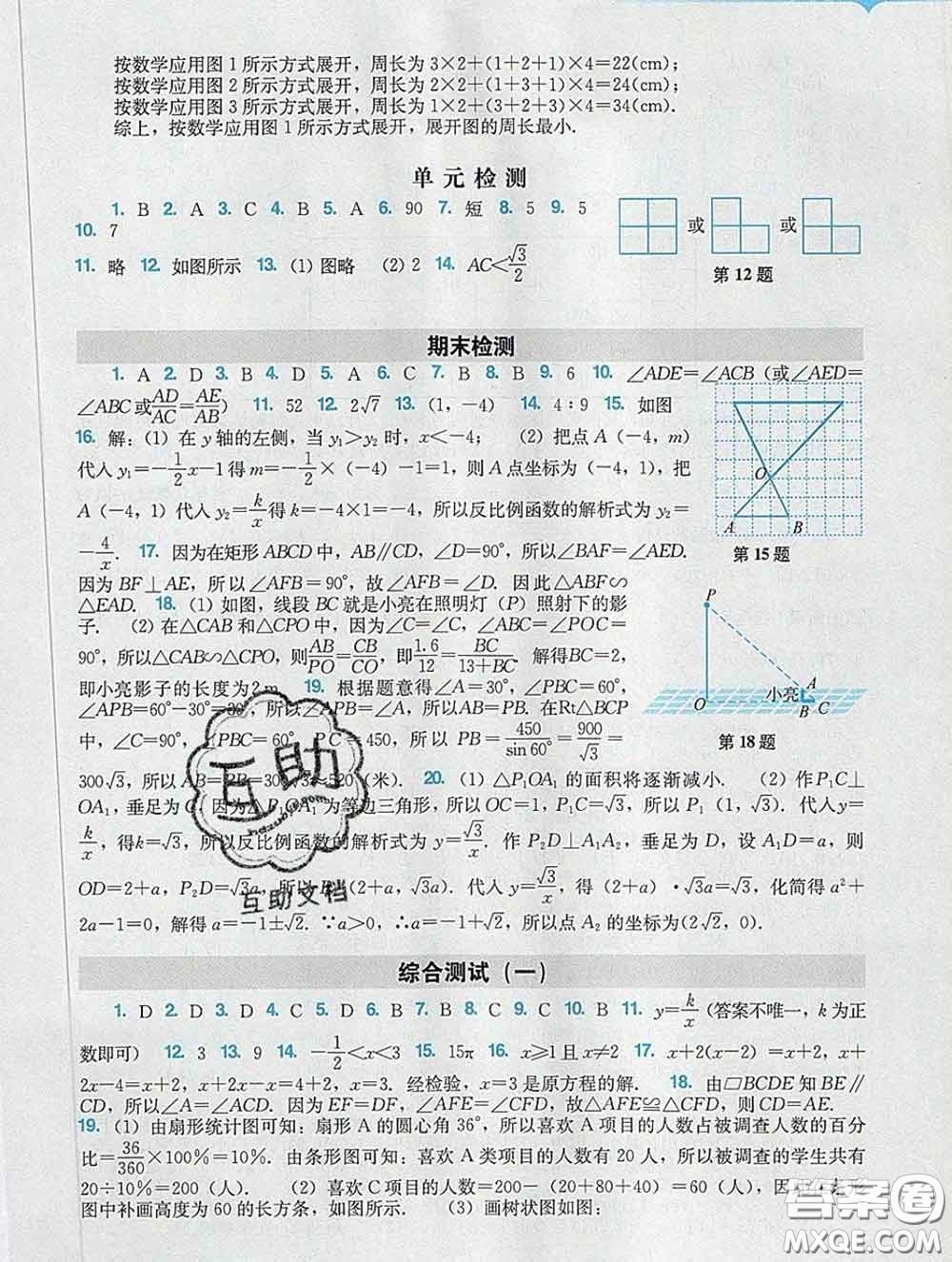 2020新版陽光學業(yè)評價九年級數學下冊人教版參考答案