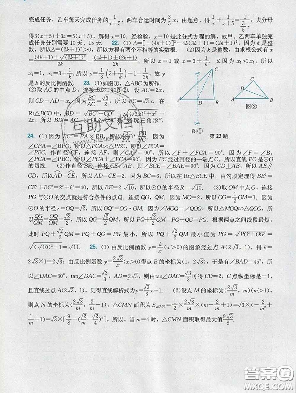 2020新版陽光學業(yè)評價九年級數學下冊人教版參考答案