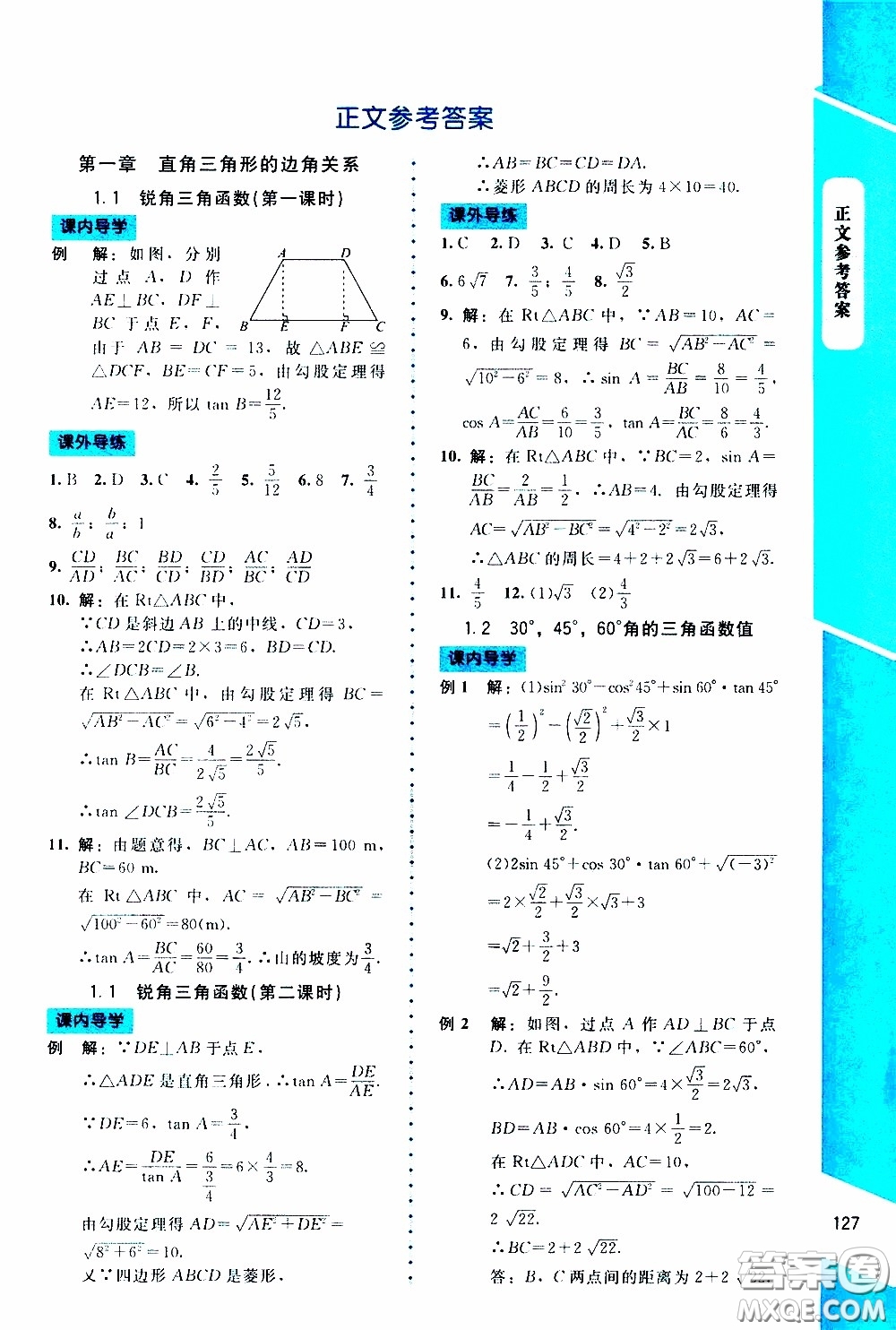 2020年課內(nèi)課外直通車數(shù)學(xué)九年級(jí)下冊(cè)北師大版參考答案