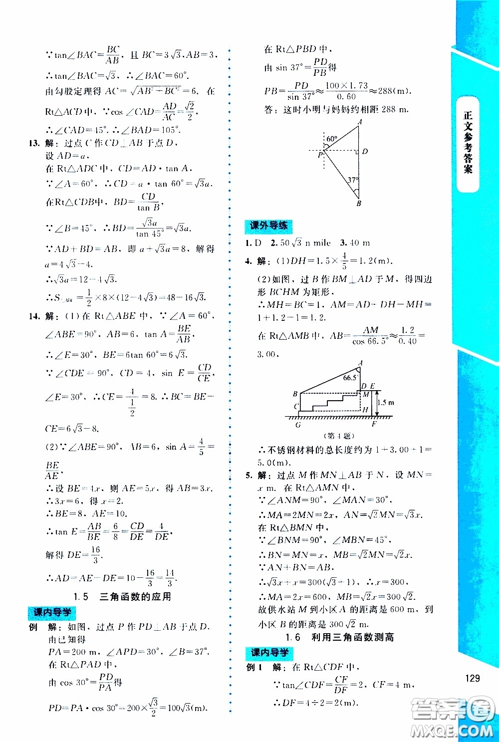 2020年課內(nèi)課外直通車數(shù)學(xué)九年級(jí)下冊(cè)北師大版參考答案