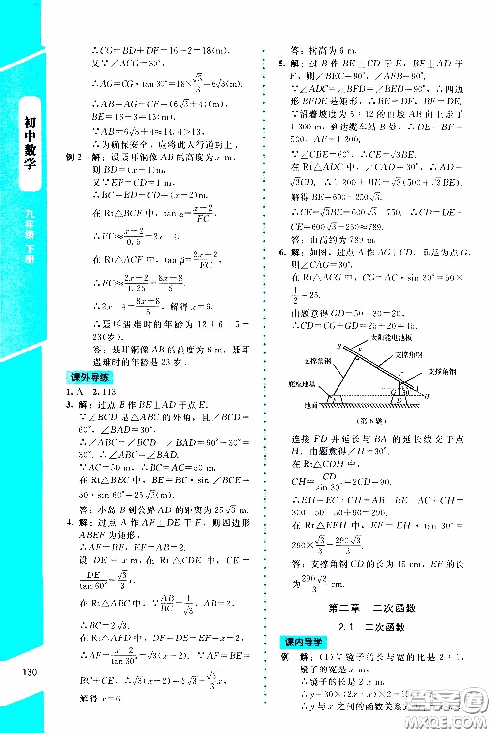 2020年課內(nèi)課外直通車數(shù)學(xué)九年級(jí)下冊(cè)北師大版參考答案