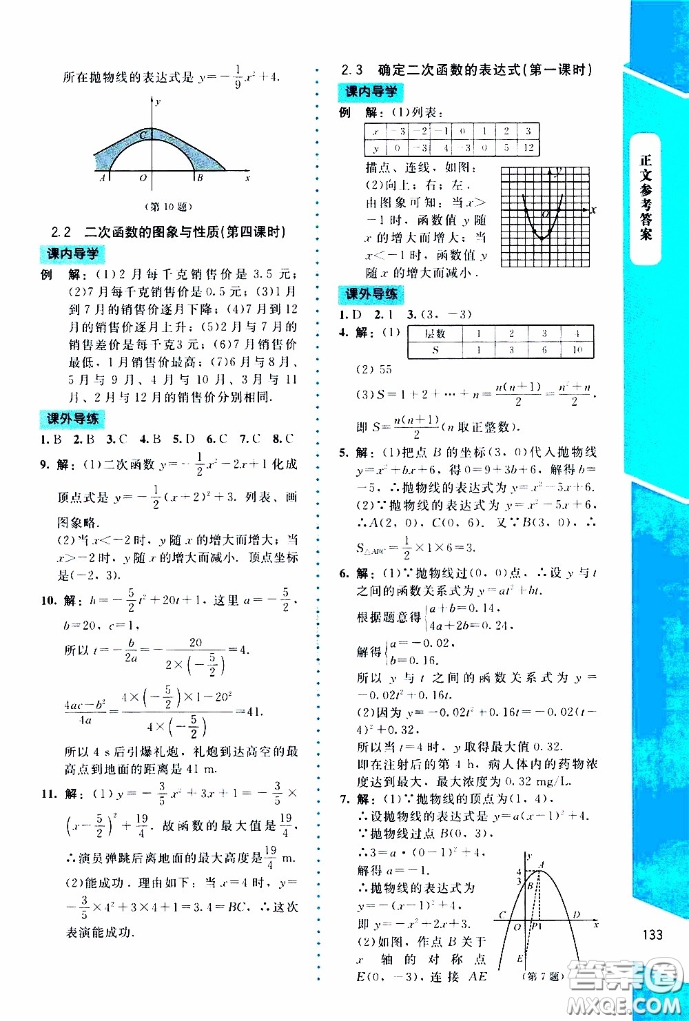2020年課內(nèi)課外直通車數(shù)學(xué)九年級(jí)下冊(cè)北師大版參考答案