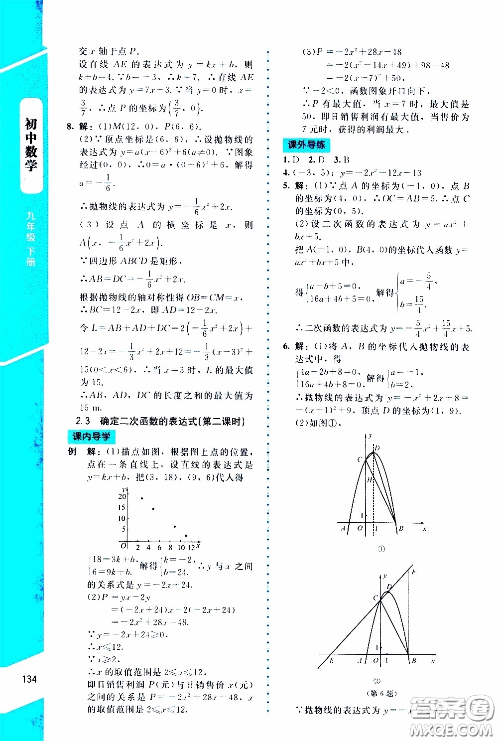 2020年課內(nèi)課外直通車數(shù)學(xué)九年級(jí)下冊(cè)北師大版參考答案