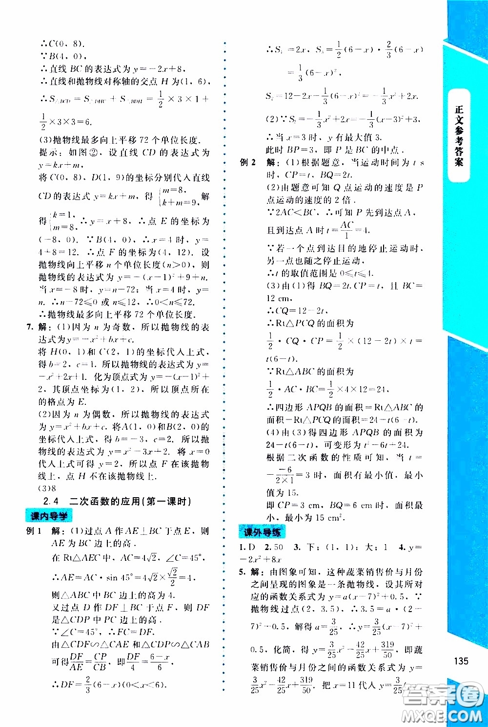 2020年課內(nèi)課外直通車數(shù)學(xué)九年級(jí)下冊(cè)北師大版參考答案