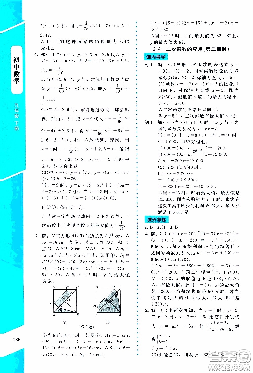 2020年課內(nèi)課外直通車數(shù)學(xué)九年級(jí)下冊(cè)北師大版參考答案