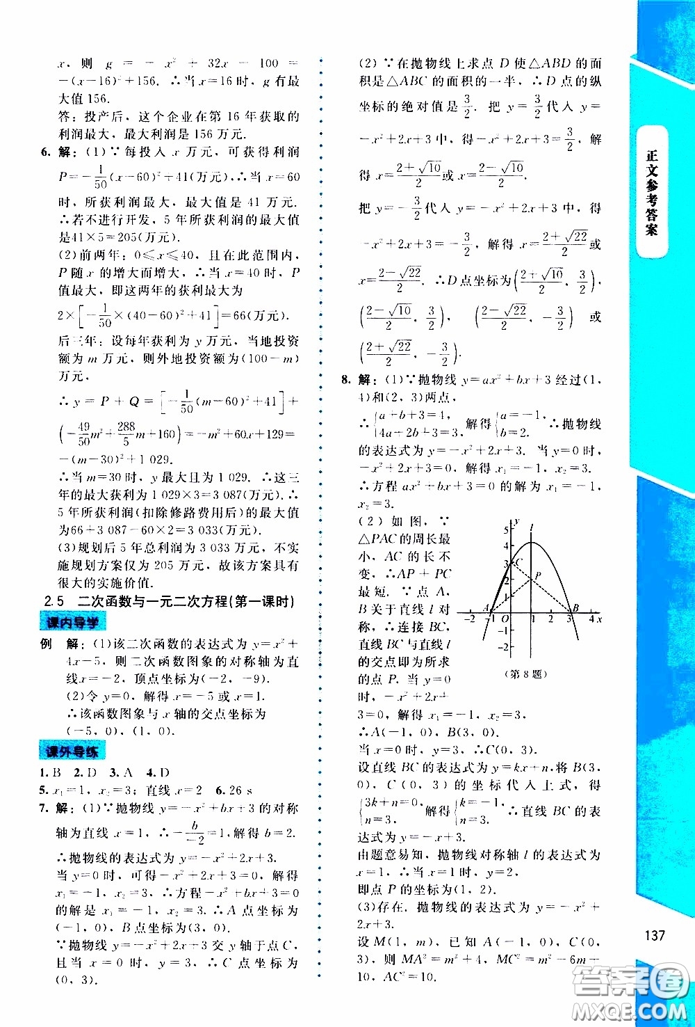 2020年課內(nèi)課外直通車數(shù)學(xué)九年級(jí)下冊(cè)北師大版參考答案