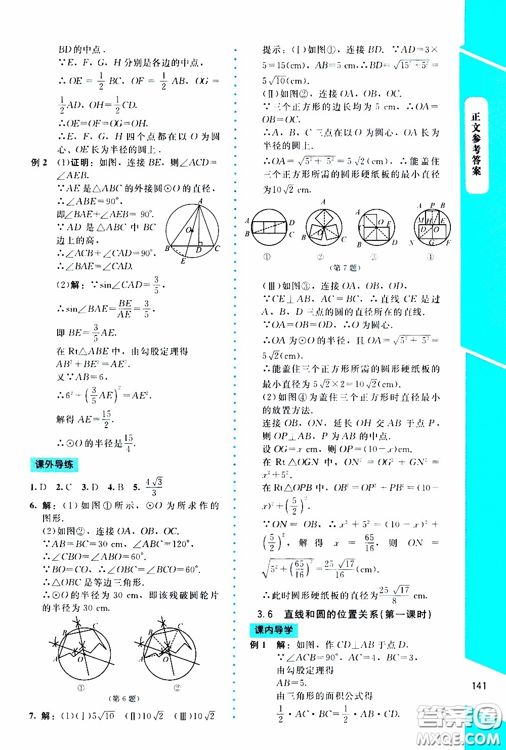 2020年課內(nèi)課外直通車數(shù)學(xué)九年級(jí)下冊(cè)北師大版參考答案