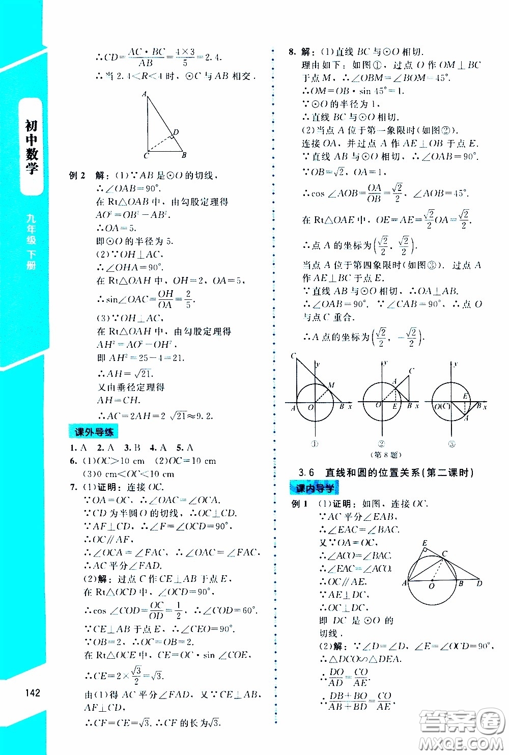 2020年課內(nèi)課外直通車數(shù)學(xué)九年級(jí)下冊(cè)北師大版參考答案