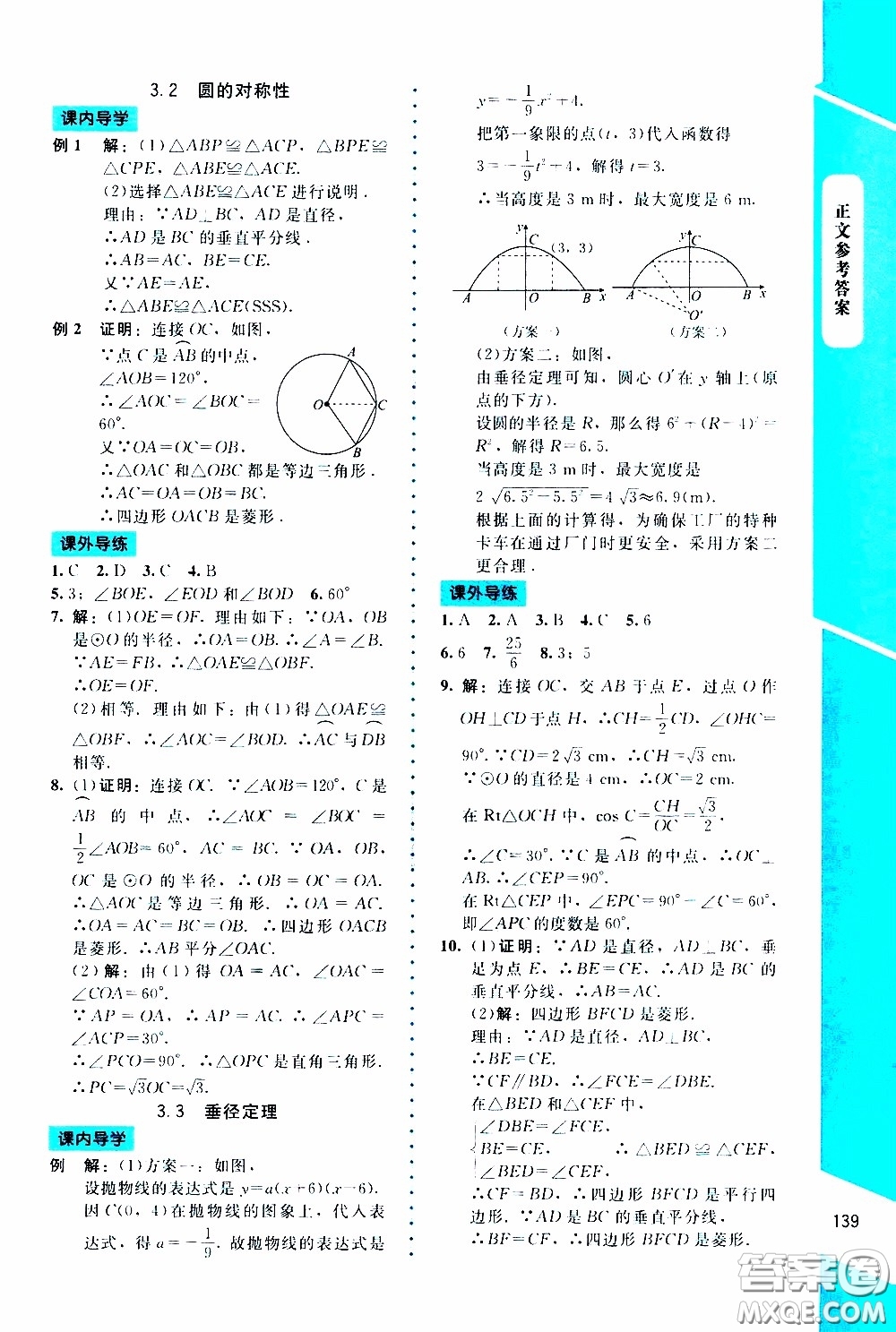 2020年課內(nèi)課外直通車數(shù)學(xué)九年級(jí)下冊(cè)北師大版參考答案