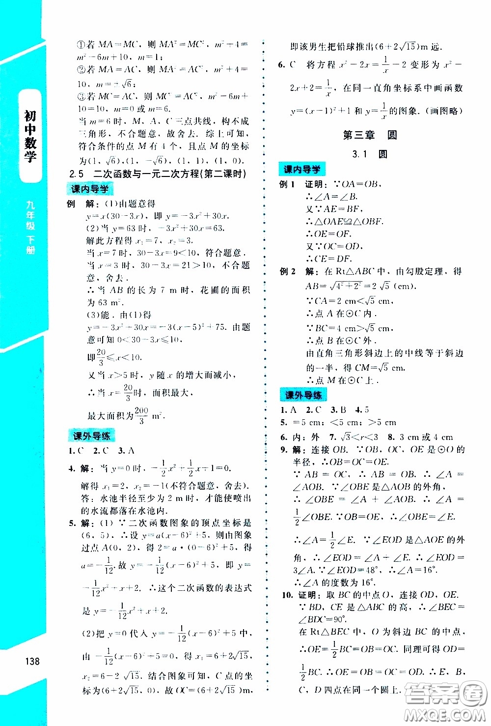 2020年課內(nèi)課外直通車數(shù)學(xué)九年級(jí)下冊(cè)北師大版參考答案
