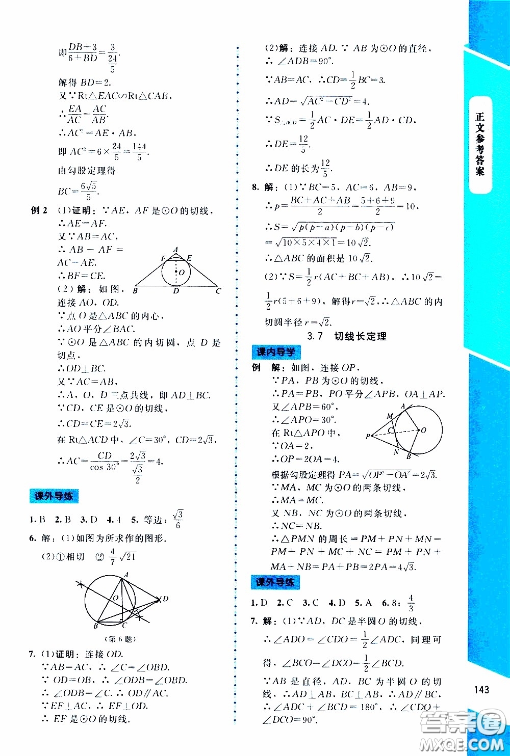2020年課內(nèi)課外直通車數(shù)學(xué)九年級(jí)下冊(cè)北師大版參考答案