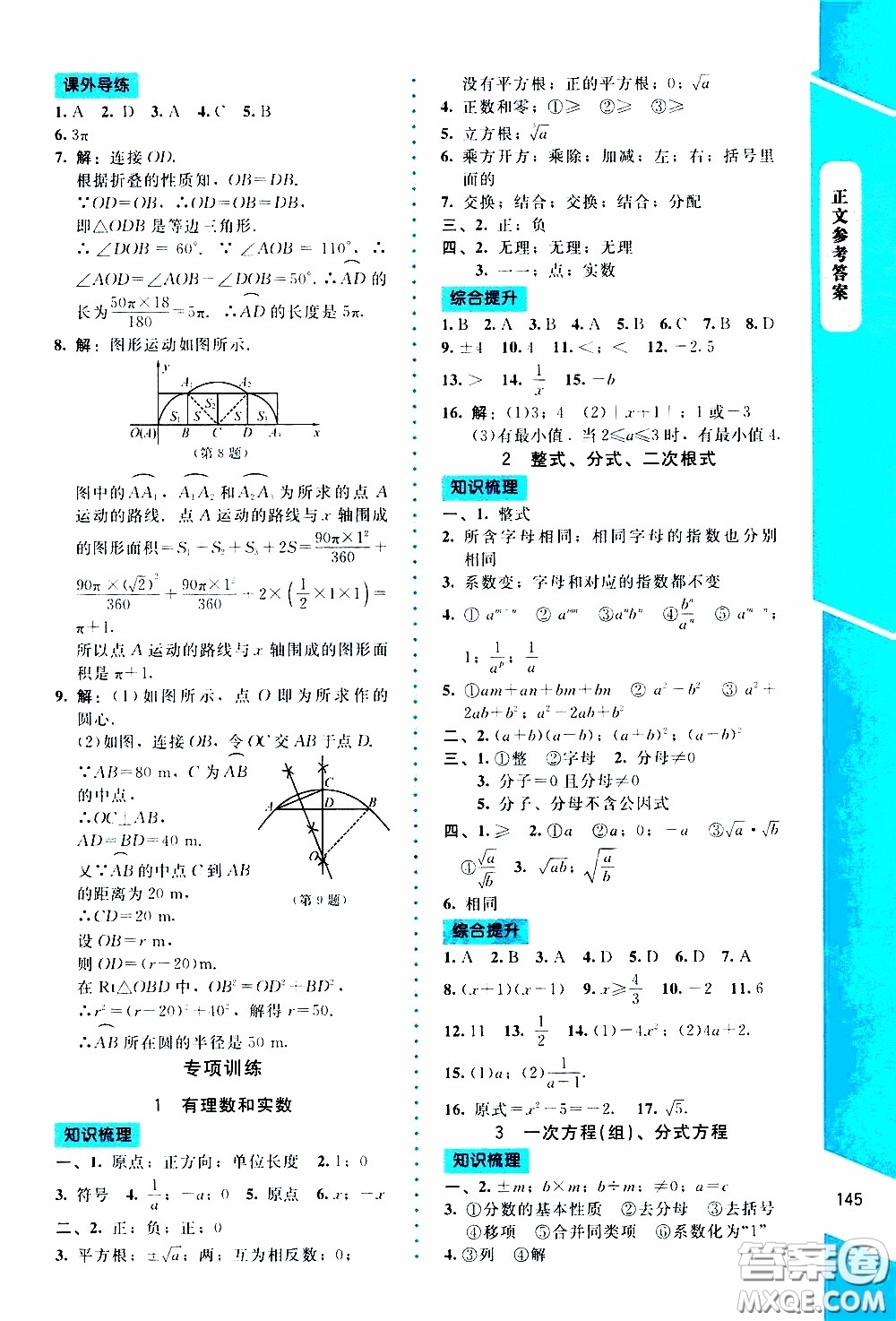 2020年課內(nèi)課外直通車數(shù)學(xué)九年級(jí)下冊(cè)北師大版參考答案