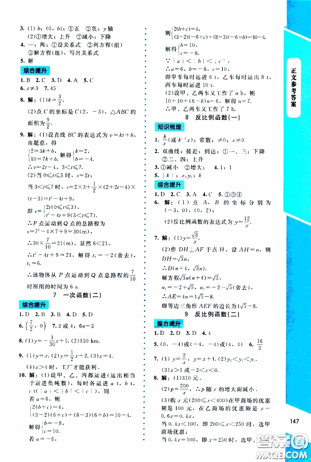 2020年課內(nèi)課外直通車數(shù)學(xué)九年級(jí)下冊(cè)北師大版參考答案