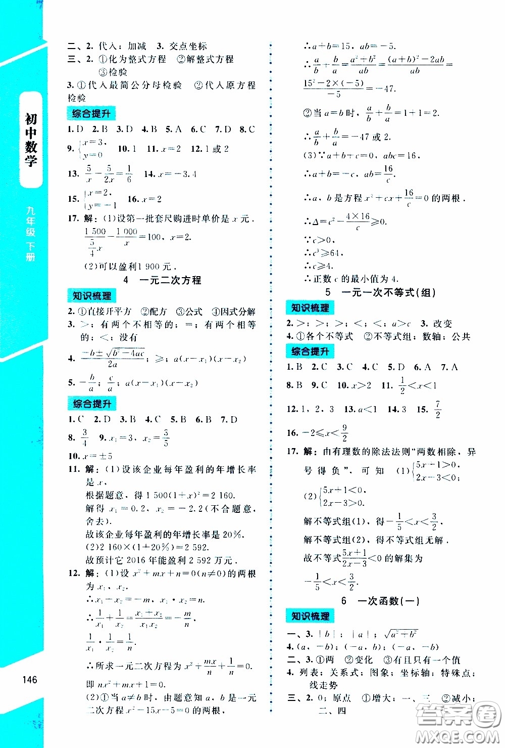 2020年課內(nèi)課外直通車數(shù)學(xué)九年級(jí)下冊(cè)北師大版參考答案