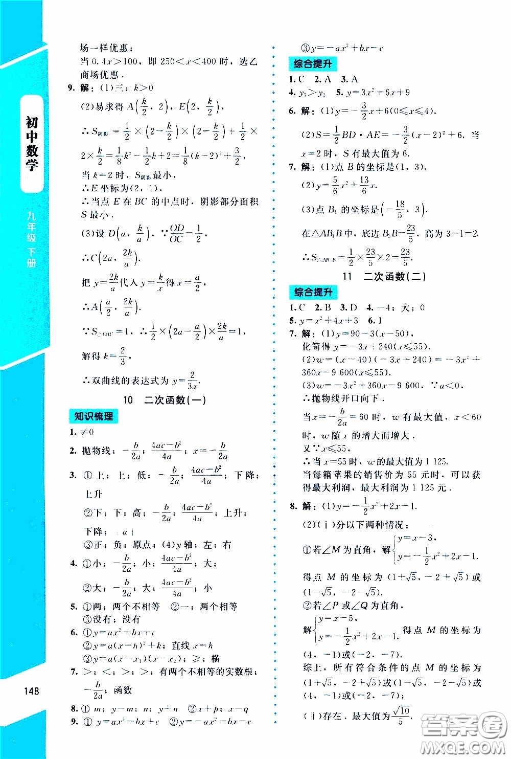 2020年課內(nèi)課外直通車數(shù)學(xué)九年級(jí)下冊(cè)北師大版參考答案