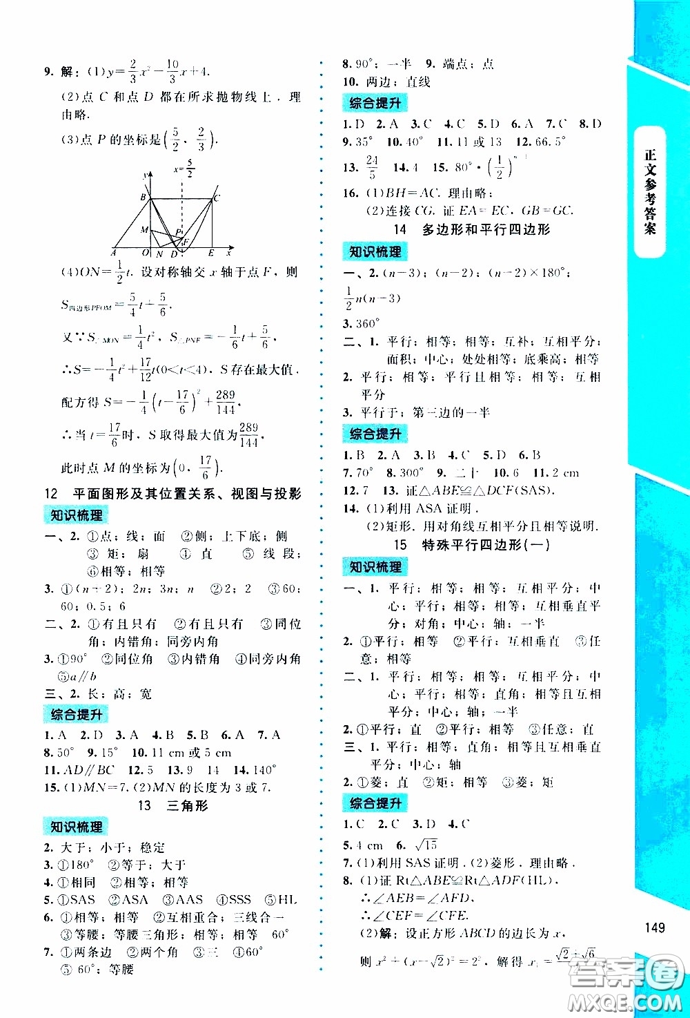 2020年課內(nèi)課外直通車數(shù)學(xué)九年級(jí)下冊(cè)北師大版參考答案