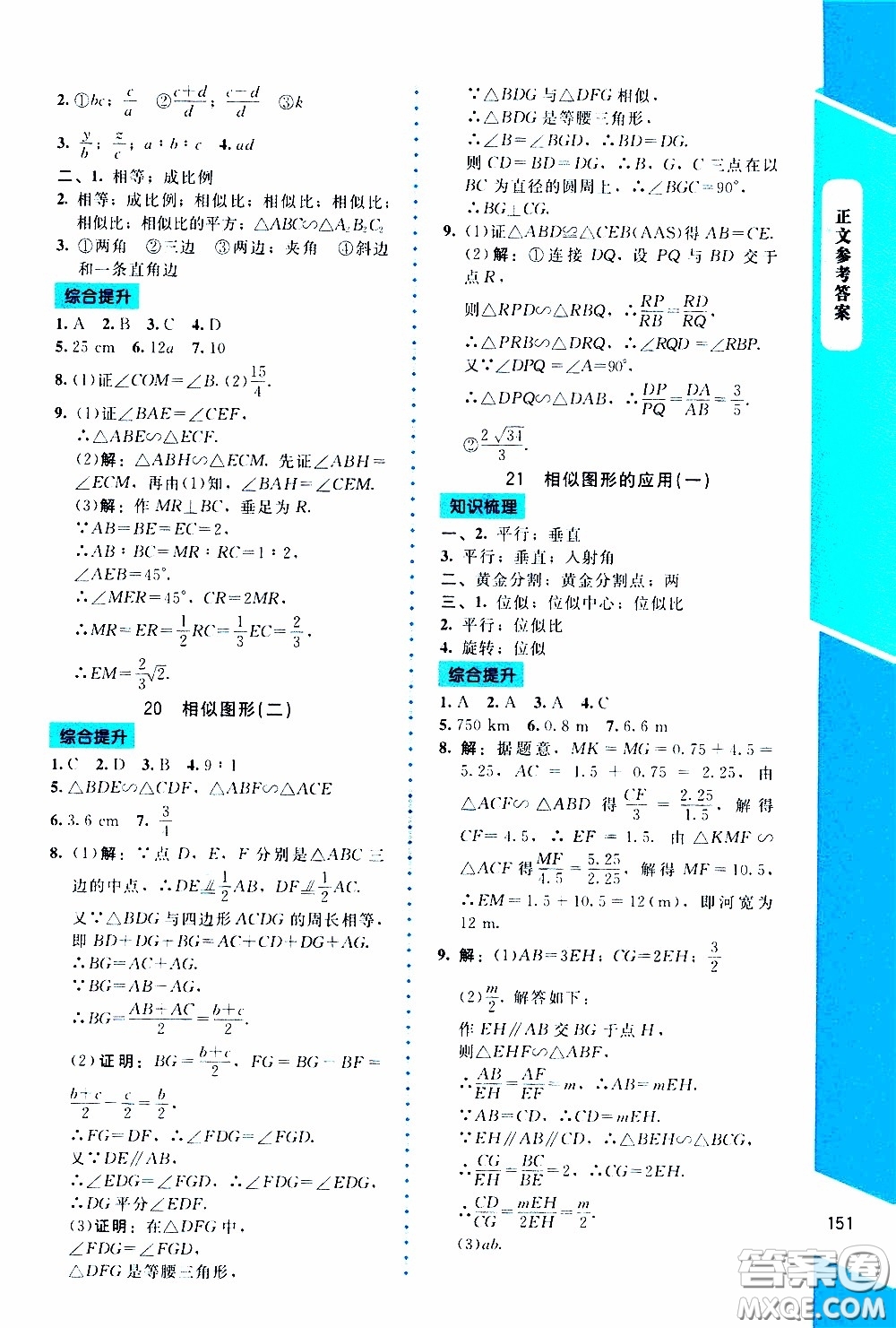 2020年課內(nèi)課外直通車數(shù)學(xué)九年級(jí)下冊(cè)北師大版參考答案