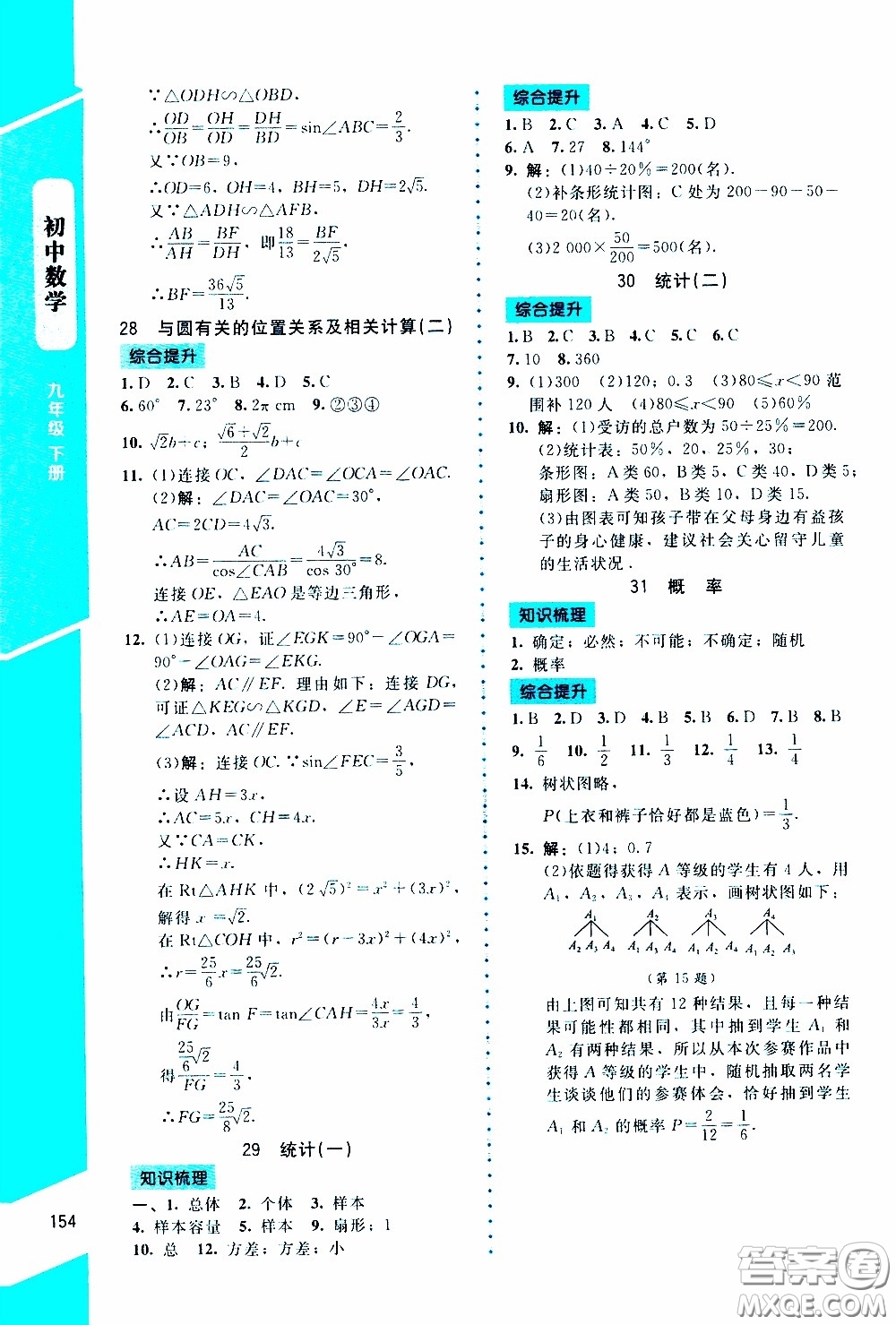 2020年課內(nèi)課外直通車數(shù)學(xué)九年級(jí)下冊(cè)北師大版參考答案