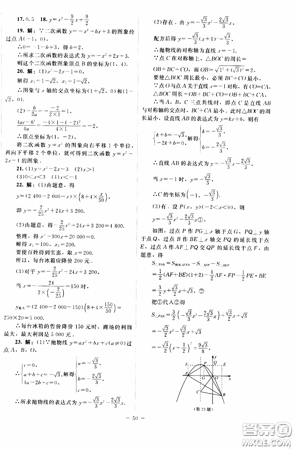 2020年課內(nèi)課外直通車數(shù)學(xué)九年級(jí)下冊(cè)北師大版參考答案