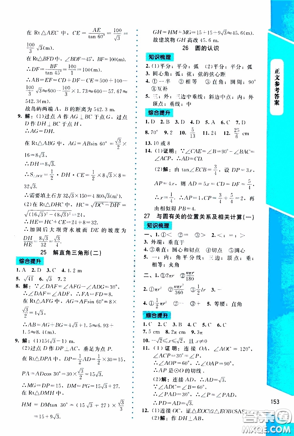 2020年課內(nèi)課外直通車數(shù)學(xué)九年級(jí)下冊(cè)北師大版參考答案