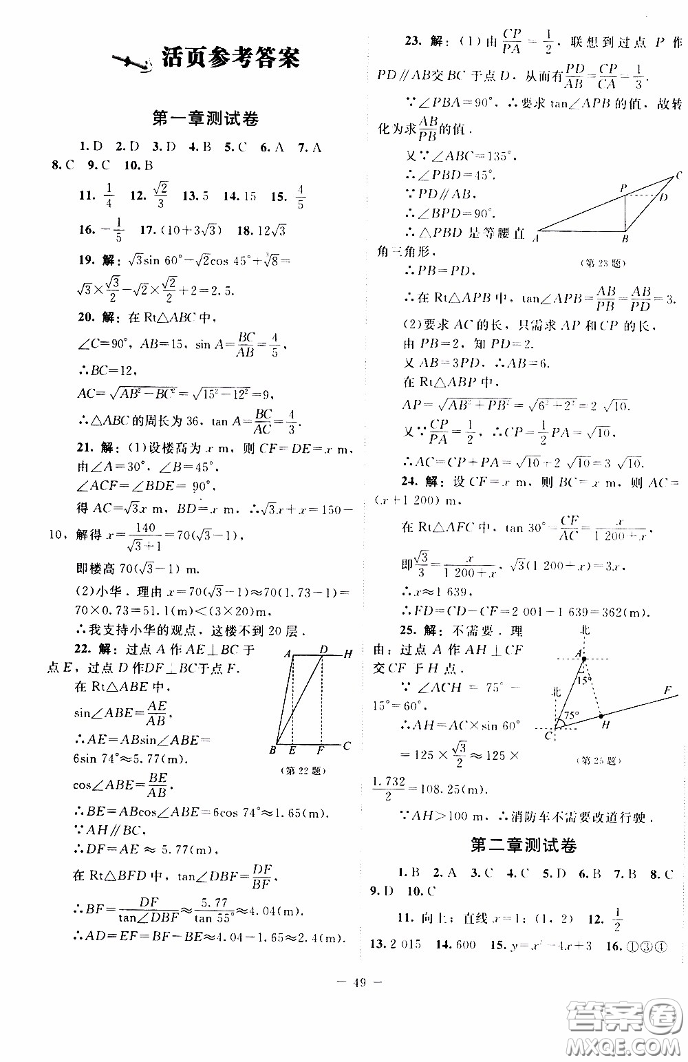 2020年課內(nèi)課外直通車數(shù)學(xué)九年級(jí)下冊(cè)北師大版參考答案