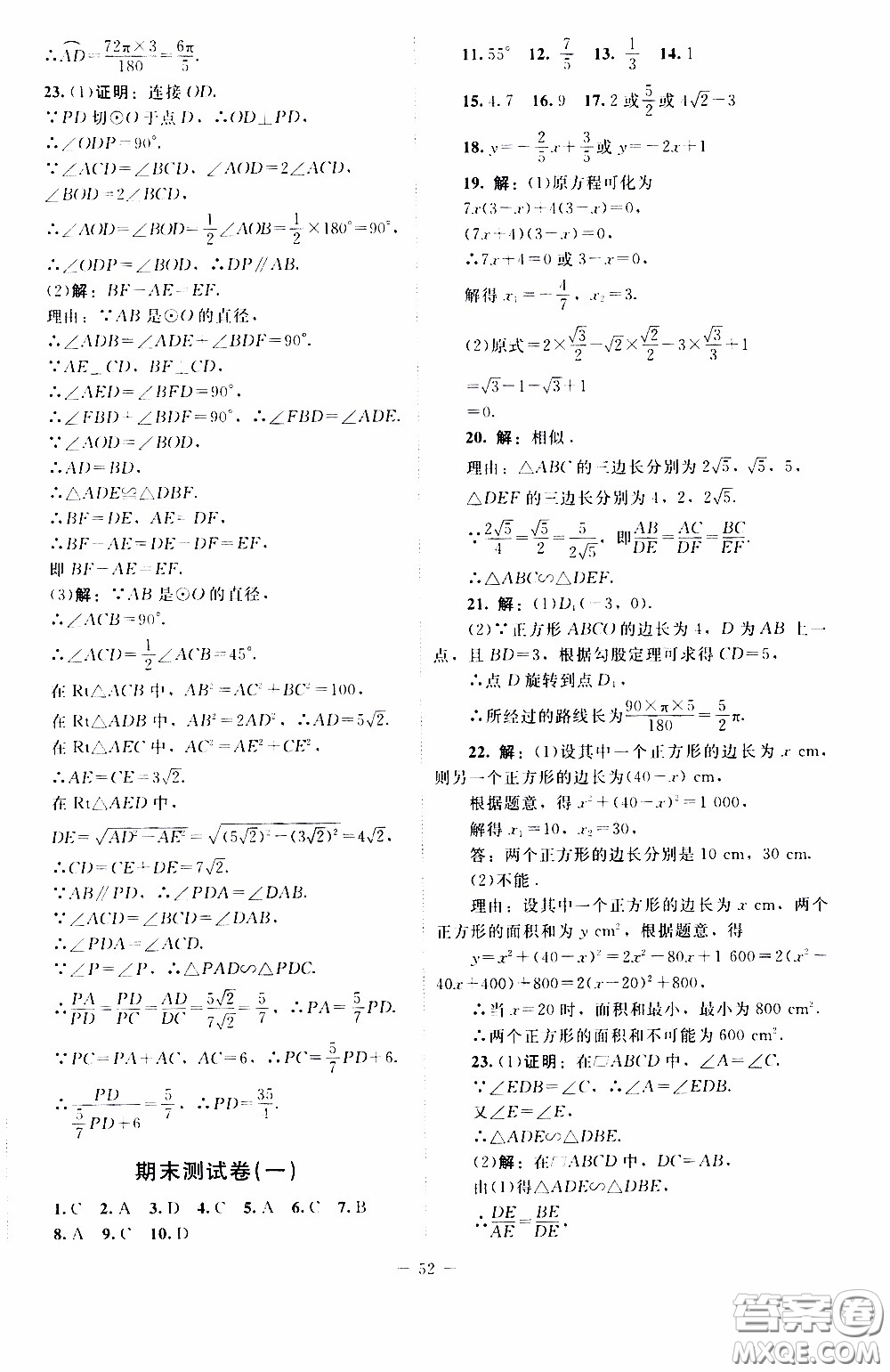 2020年課內(nèi)課外直通車數(shù)學(xué)九年級(jí)下冊(cè)北師大版參考答案