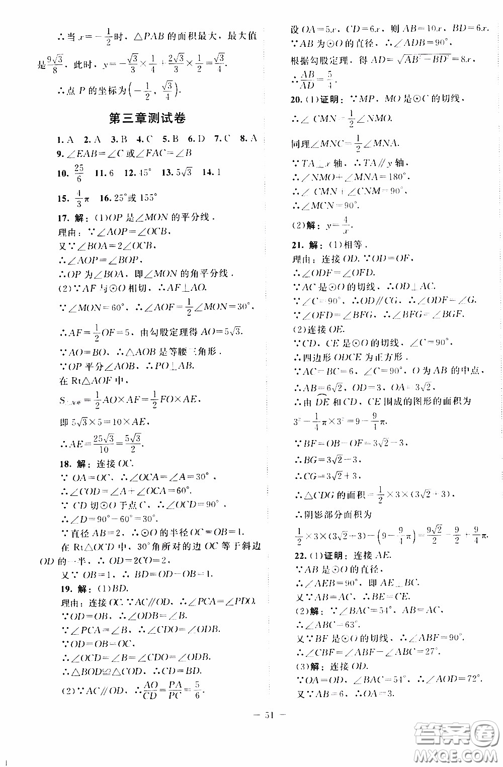 2020年課內(nèi)課外直通車數(shù)學(xué)九年級(jí)下冊(cè)北師大版參考答案
