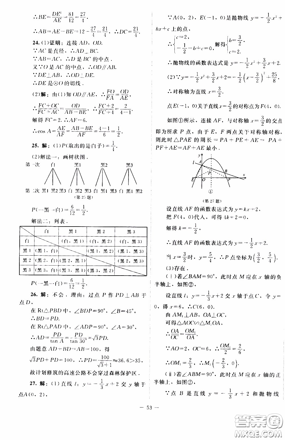 2020年課內(nèi)課外直通車數(shù)學(xué)九年級(jí)下冊(cè)北師大版參考答案